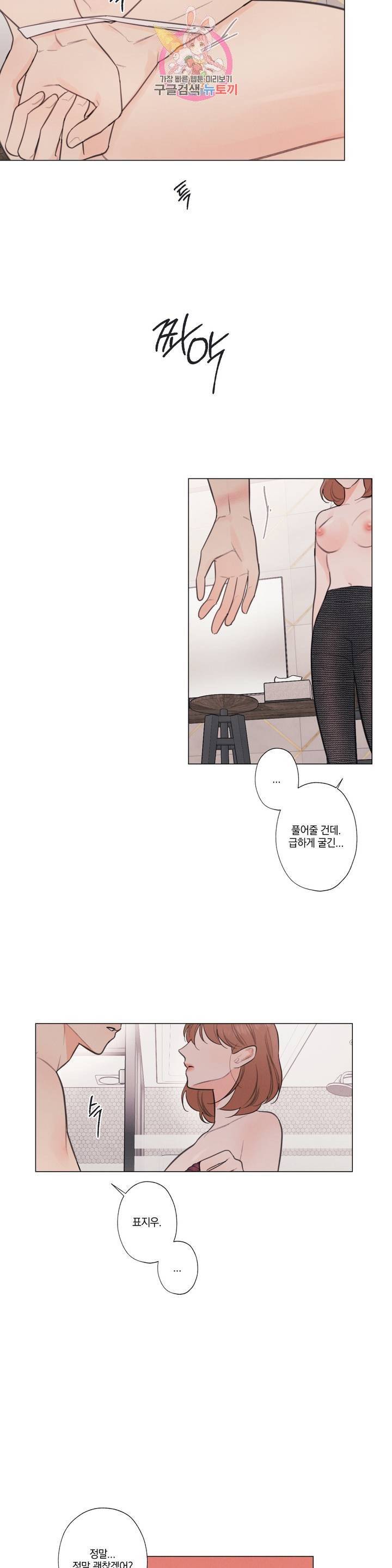 하드코어 바닐라 24화 5