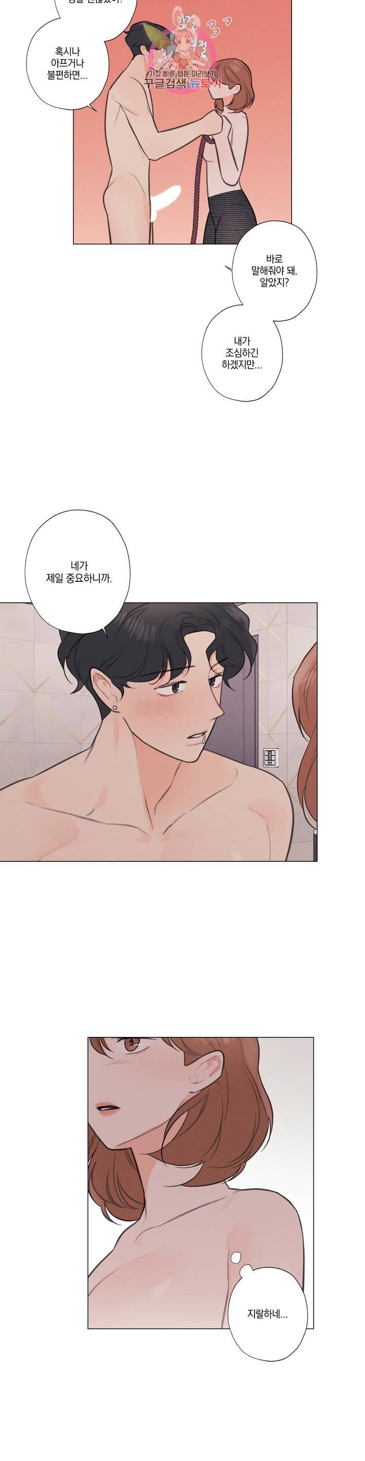 하드코어 바닐라 24화 6