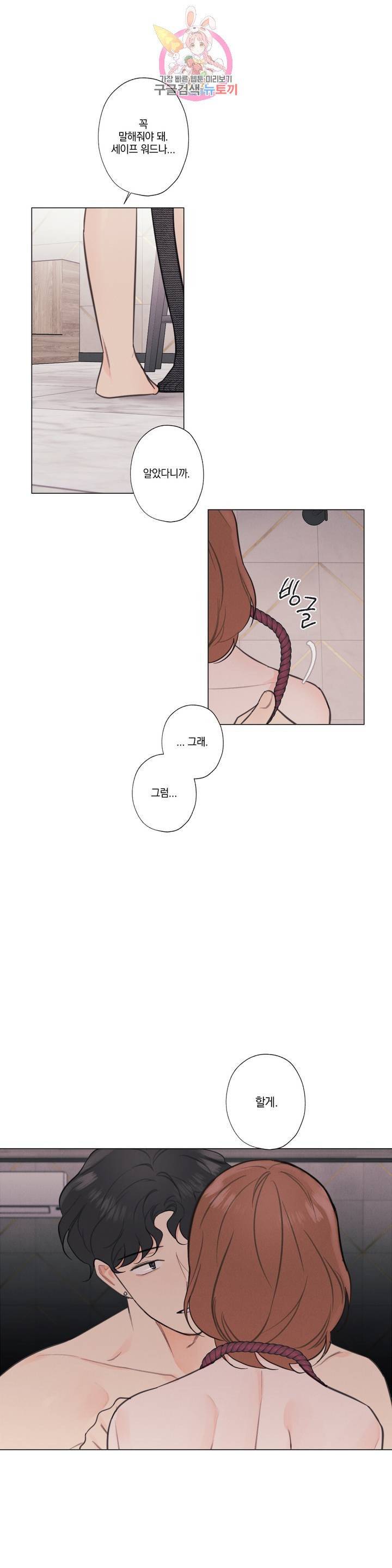 하드코어 바닐라 24화 7