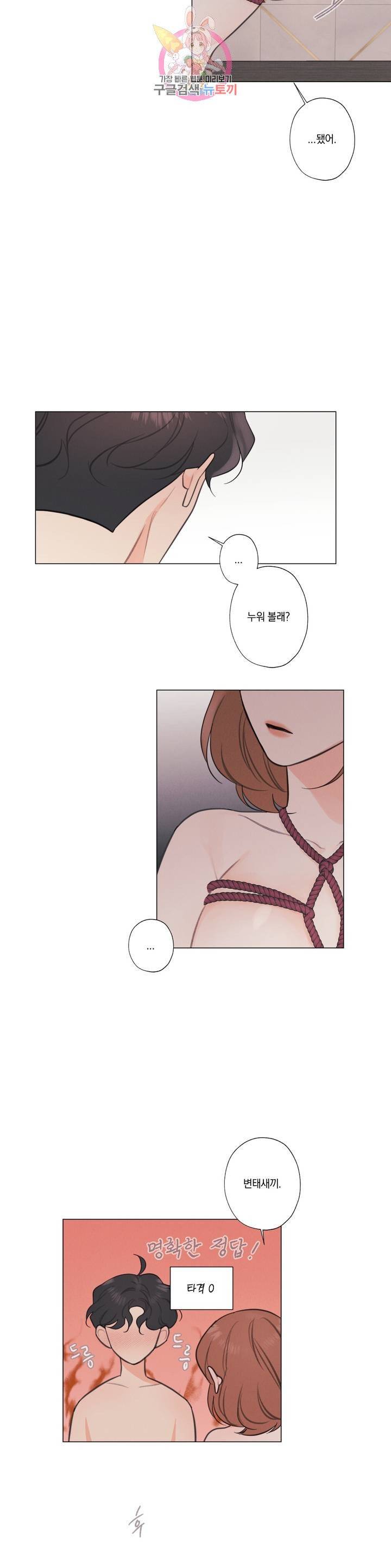 하드코어 바닐라 24화 10