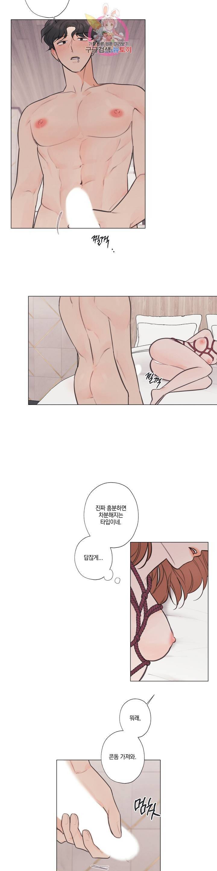 하드코어 바닐라 24화 14