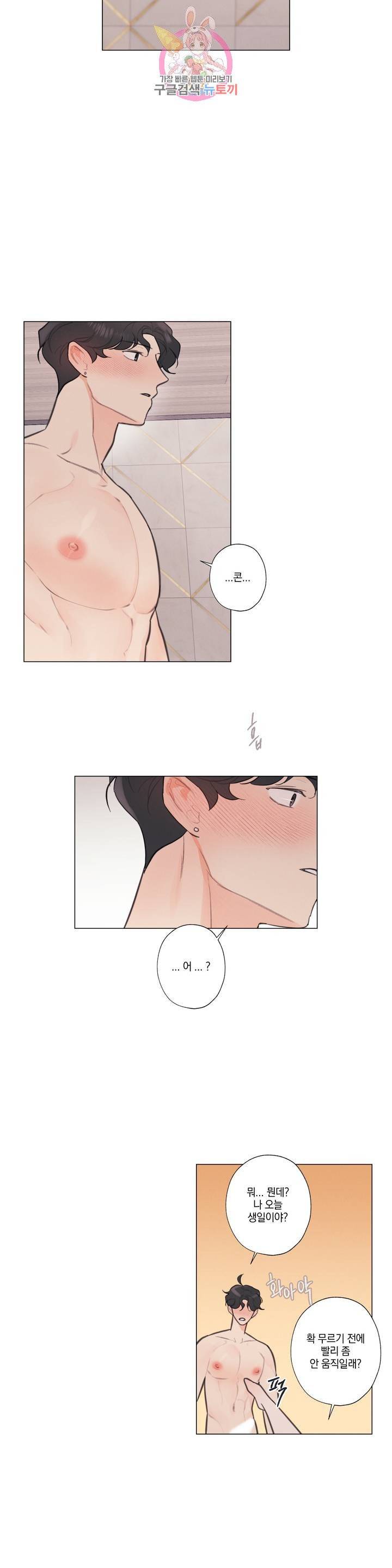 하드코어 바닐라 24화 15