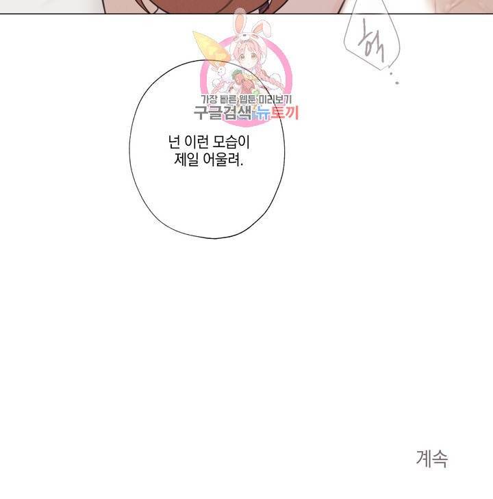 하드코어 바닐라 24화 24