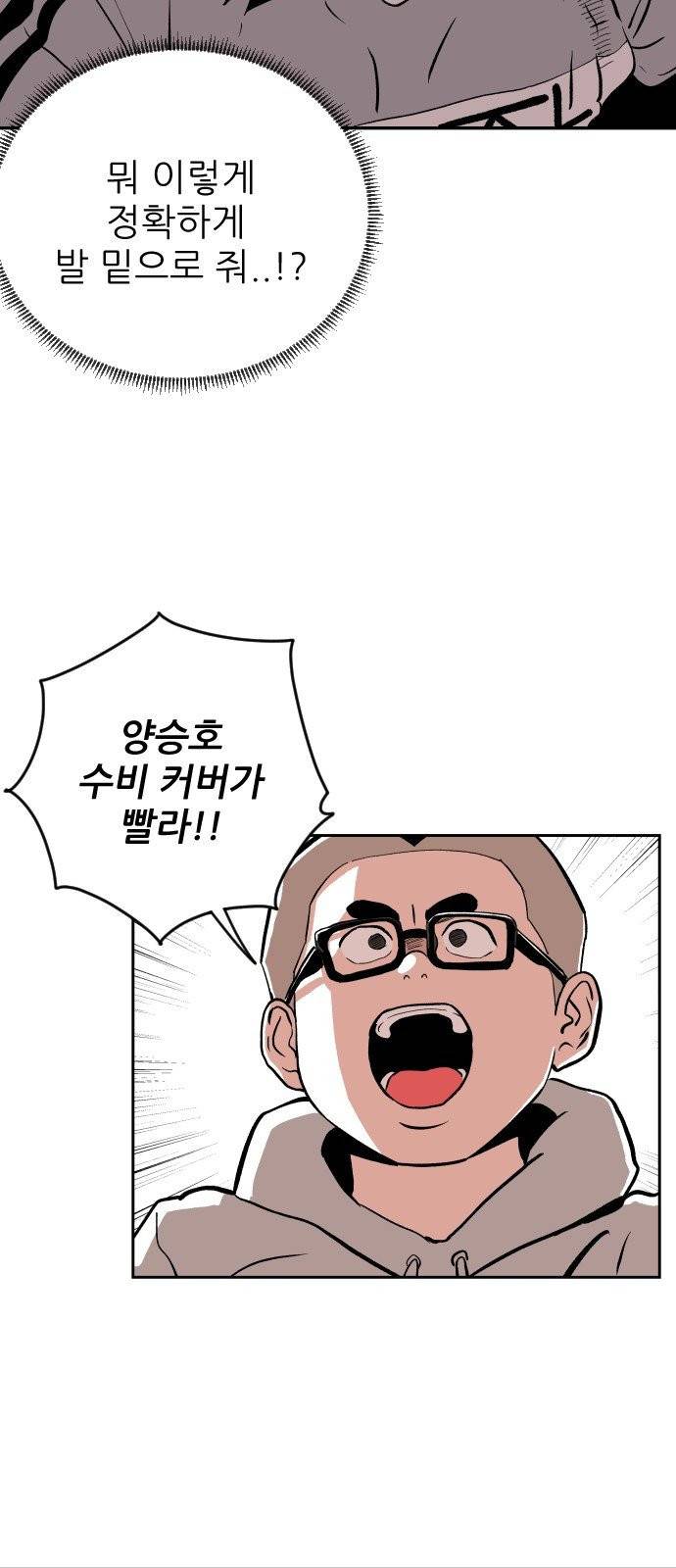 빌드업 16화 6