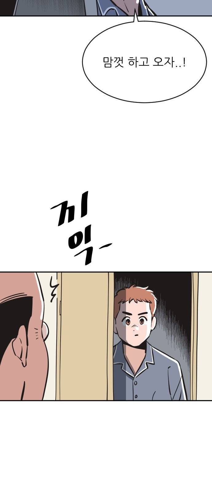 빌드업 25화 8