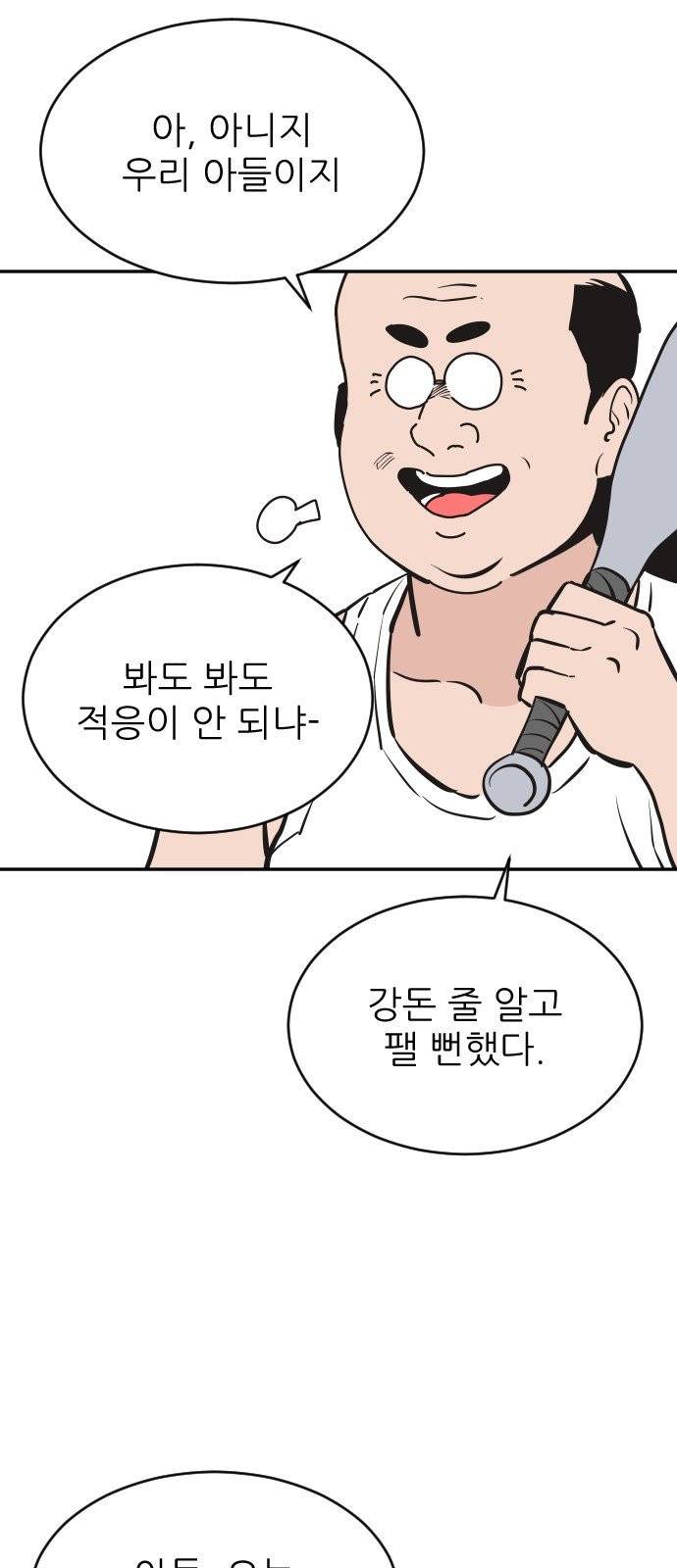 빌드업 25화 10