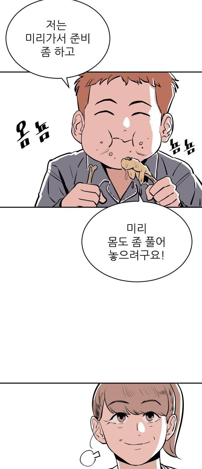 빌드업 25화 14