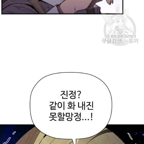 탐식의 재림 시즌2 3화 15