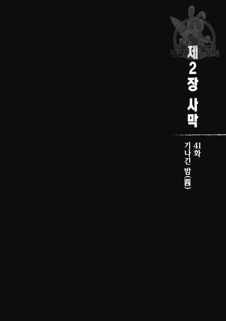 표인 표적을 지키는 자 44화 3