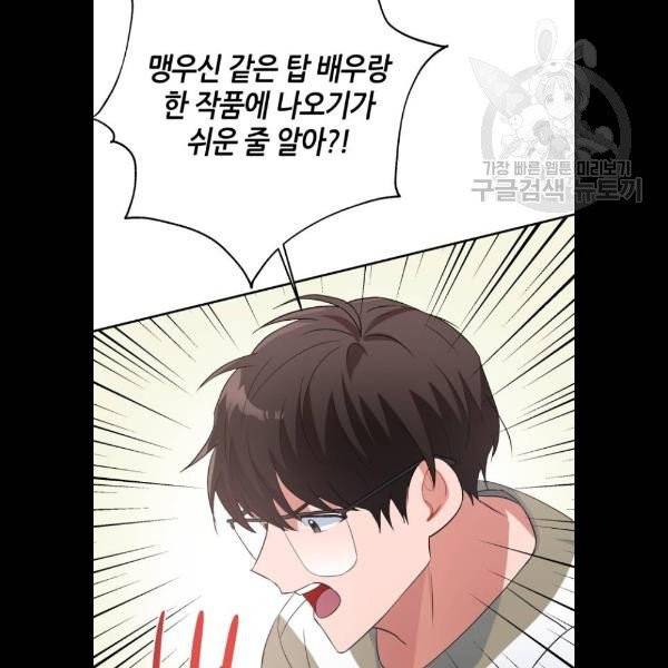 성스러운 아이돌 13화 3