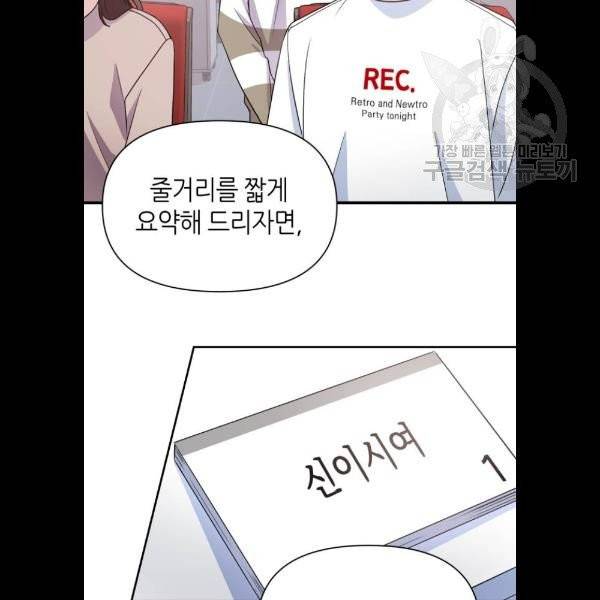 성스러운 아이돌 13화 14