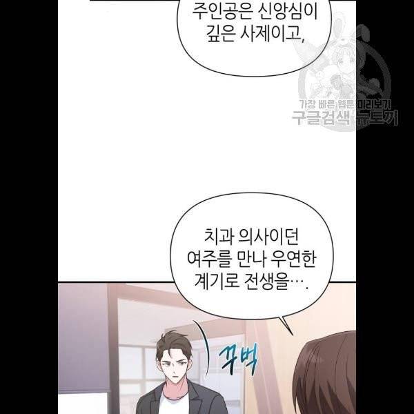 성스러운 아이돌 13화 15