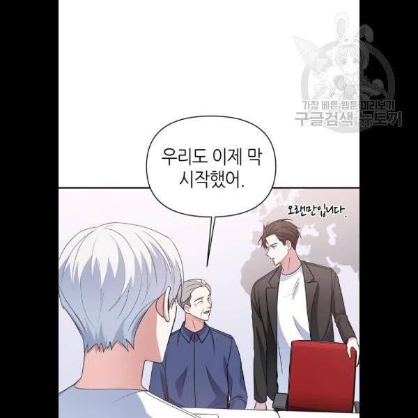 성스러운 아이돌 13화 20