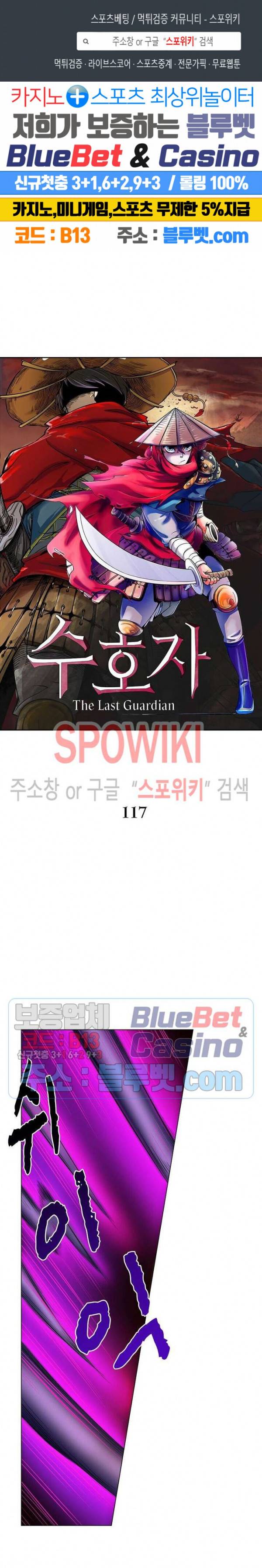 수호자 - The Last Guardian 117화 1