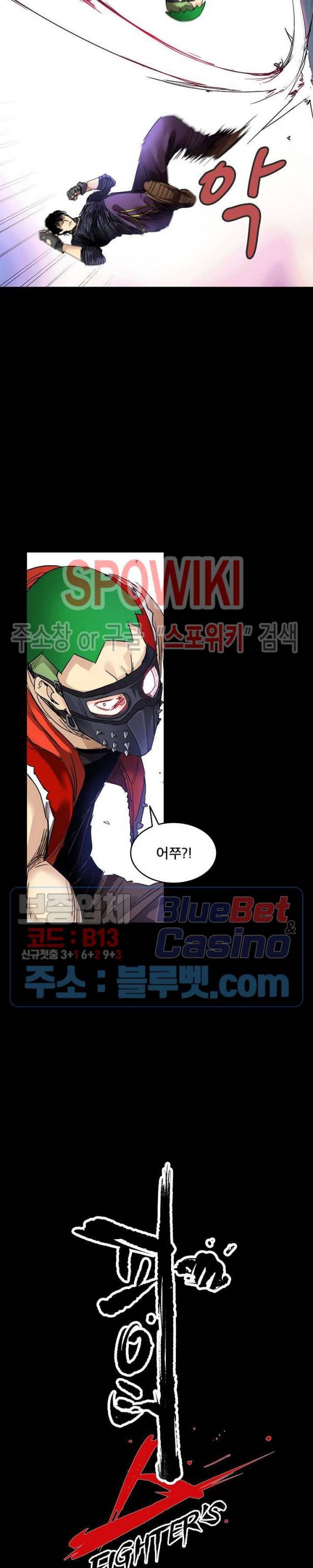 파이터스 43화 2