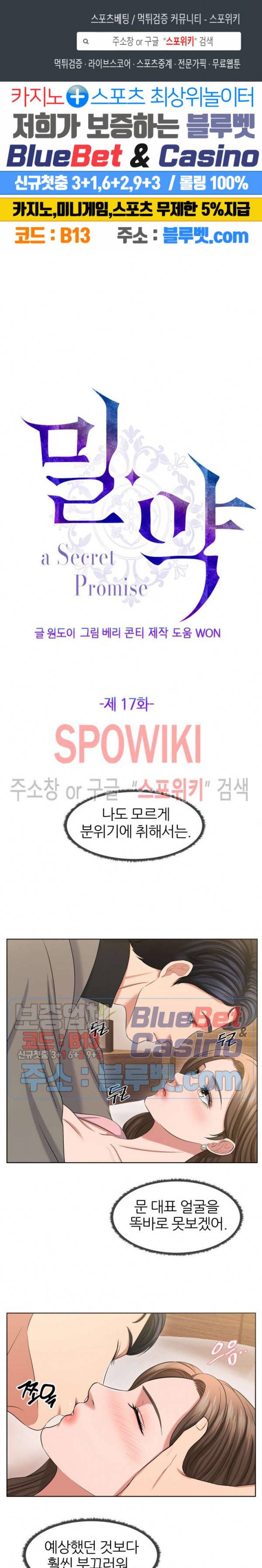 밀약 17화 1