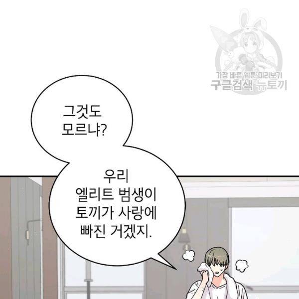 고개를 들어 달을 보라 17화 3
