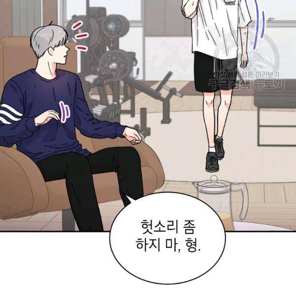 고개를 들어 달을 보라 17화 4