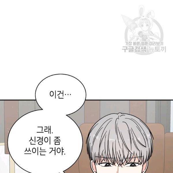 고개를 들어 달을 보라 17화 5