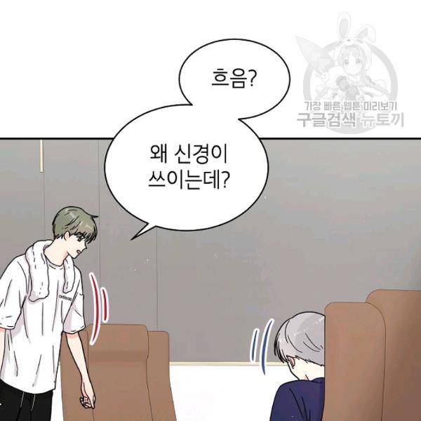 고개를 들어 달을 보라 17화 7