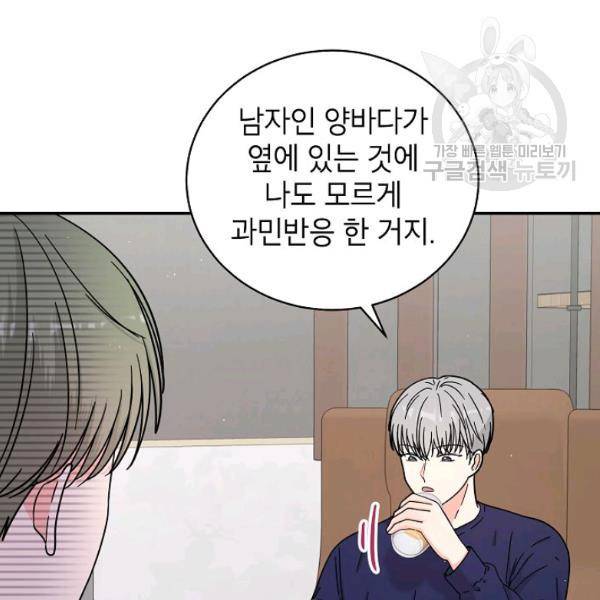 고개를 들어 달을 보라 17화 9