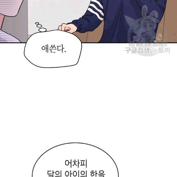 고개를 들어 달을 보라 17화 10