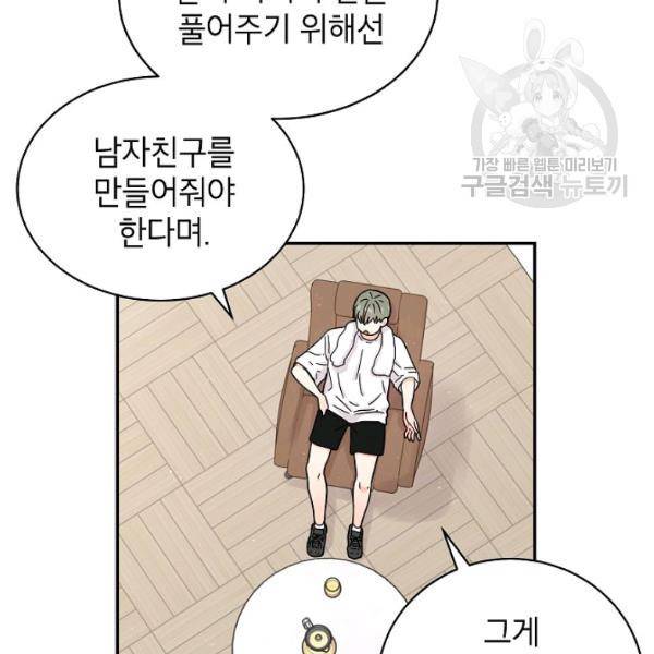 고개를 들어 달을 보라 17화 11