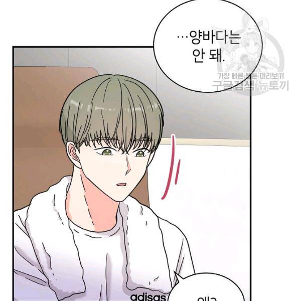 고개를 들어 달을 보라 17화 13