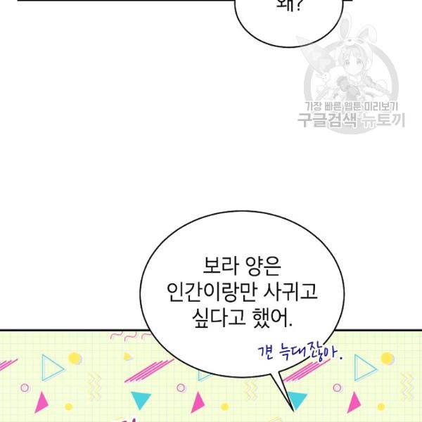 고개를 들어 달을 보라 17화 14