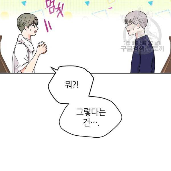 고개를 들어 달을 보라 17화 15