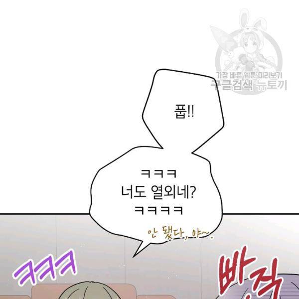 고개를 들어 달을 보라 17화 16