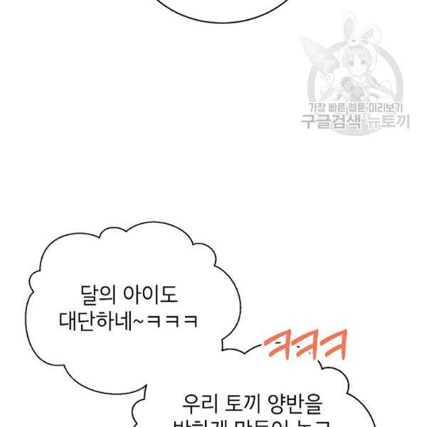고개를 들어 달을 보라 17화 18
