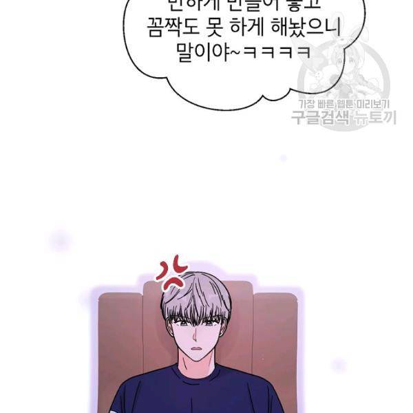 고개를 들어 달을 보라 17화 19