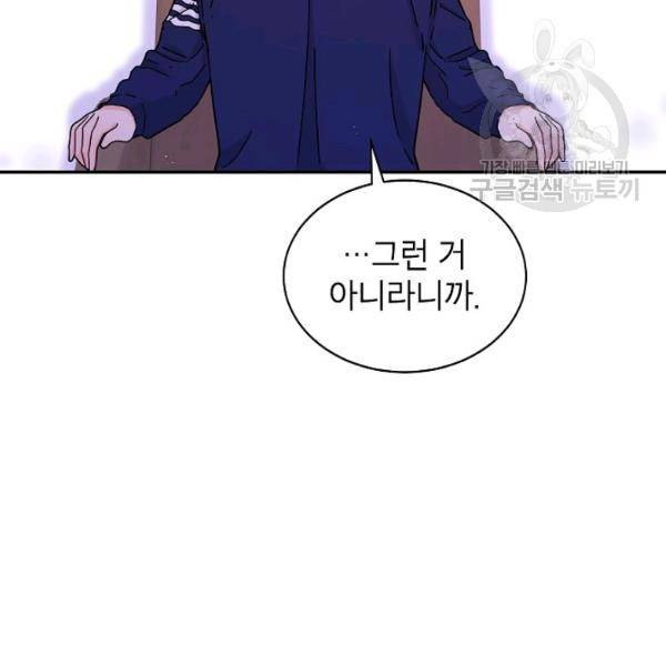 고개를 들어 달을 보라 17화 20