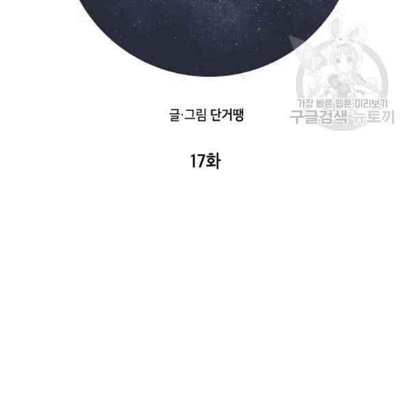 고개를 들어 달을 보라 17화 22