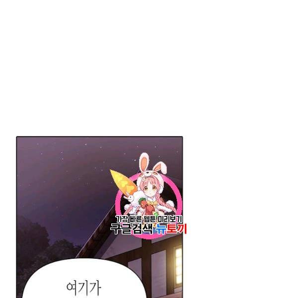 악역에게 정체를 들켜버렸다 44화 1