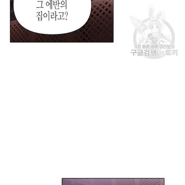 악역에게 정체를 들켜버렸다 44화 2