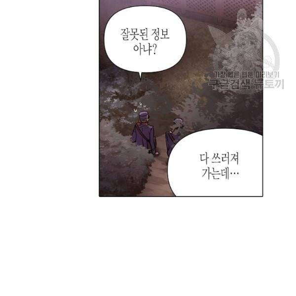 악역에게 정체를 들켜버렸다 44화 3