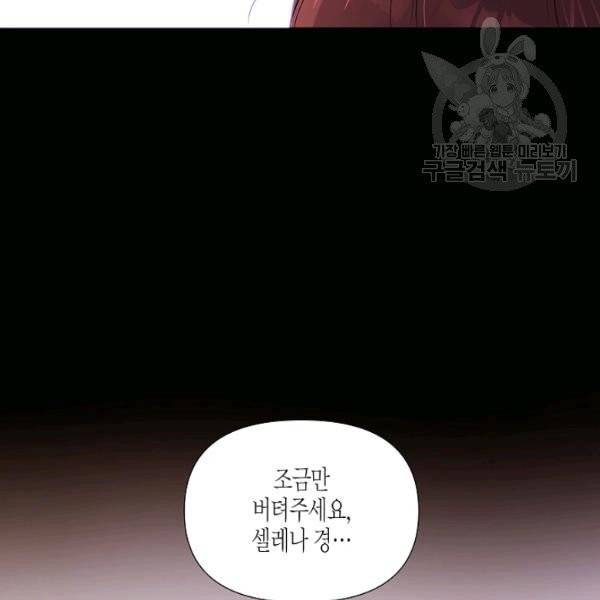 악역에게 정체를 들켜버렸다 44화 11