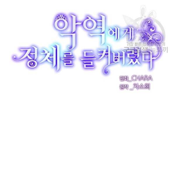 악역에게 정체를 들켜버렸다 44화 13