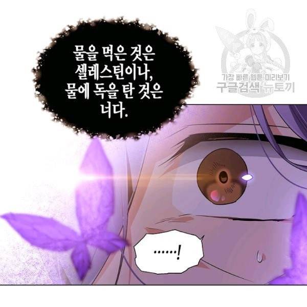 악역에게 정체를 들켜버렸다 44화 19