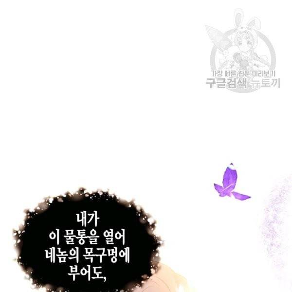 악역에게 정체를 들켜버렸다 44화 20