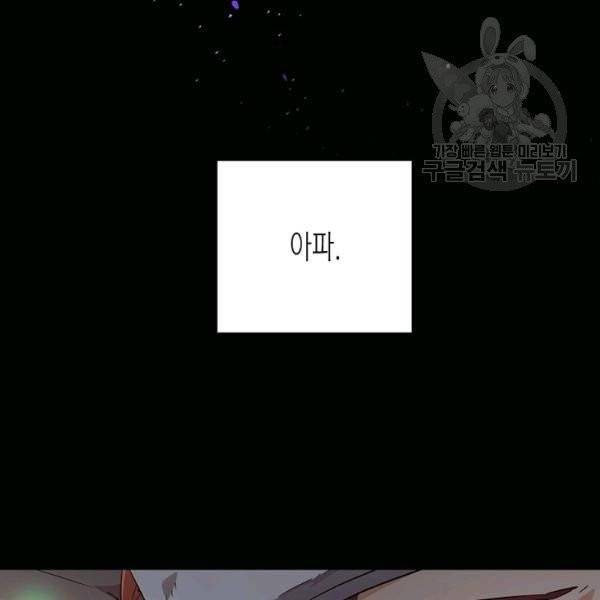 악역에게 정체를 들켜버렸다 44화 25