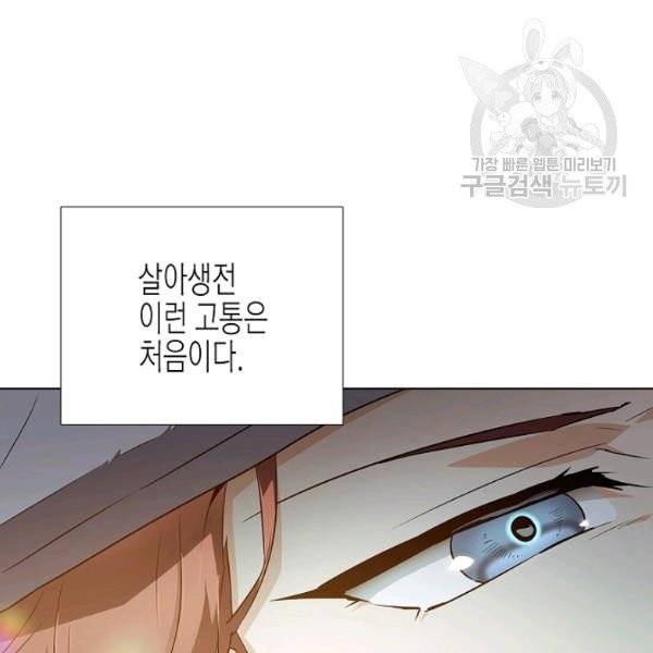 악역에게 정체를 들켜버렸다 44화 27
