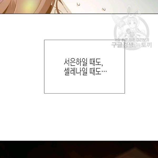 악역에게 정체를 들켜버렸다 44화 28