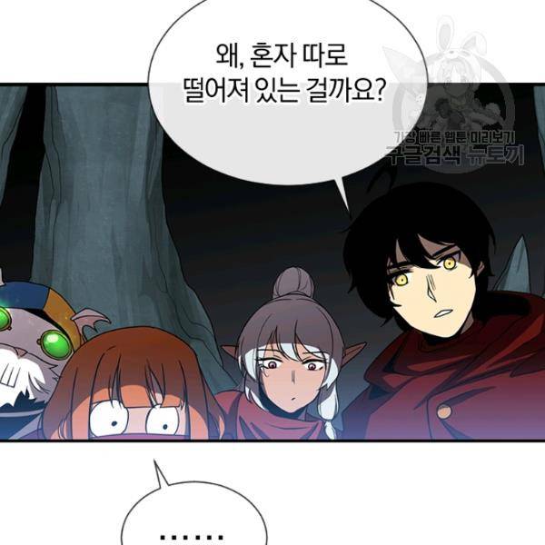 던전 마제스티 45화 8