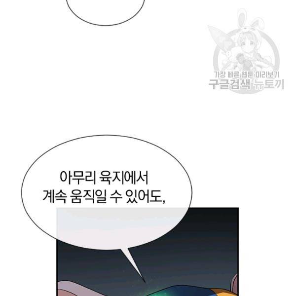 던전 마제스티 45화 9
