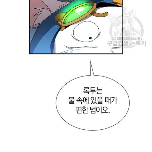 던전 마제스티 45화 10