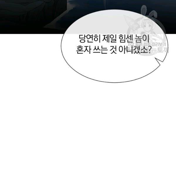 던전 마제스티 45화 13