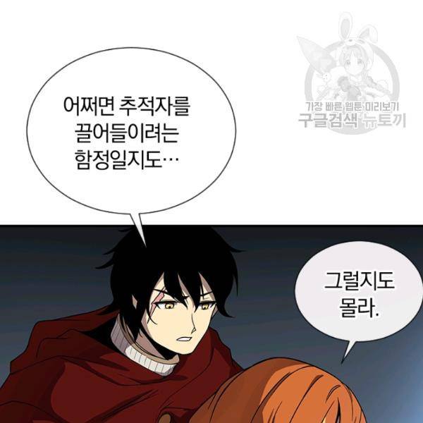 던전 마제스티 45화 14